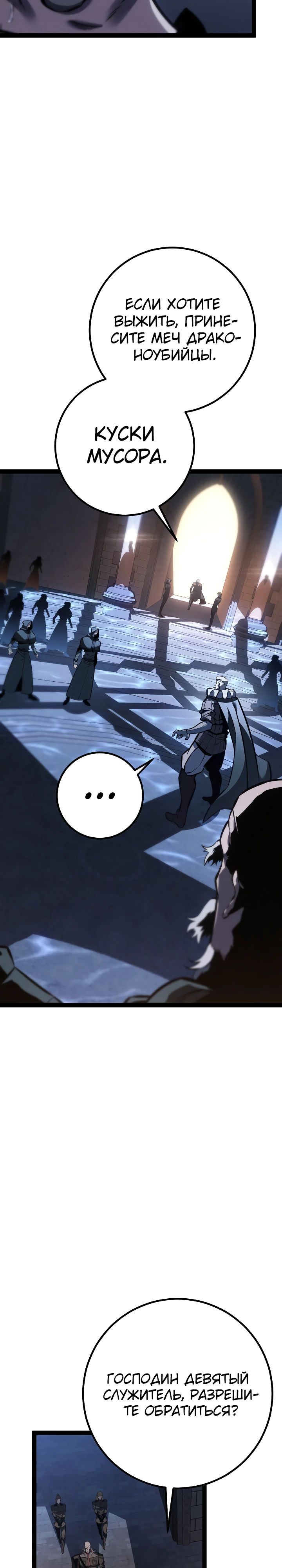 Манга Перерождение ублюдка из клана Меча - Глава 70 Страница 12