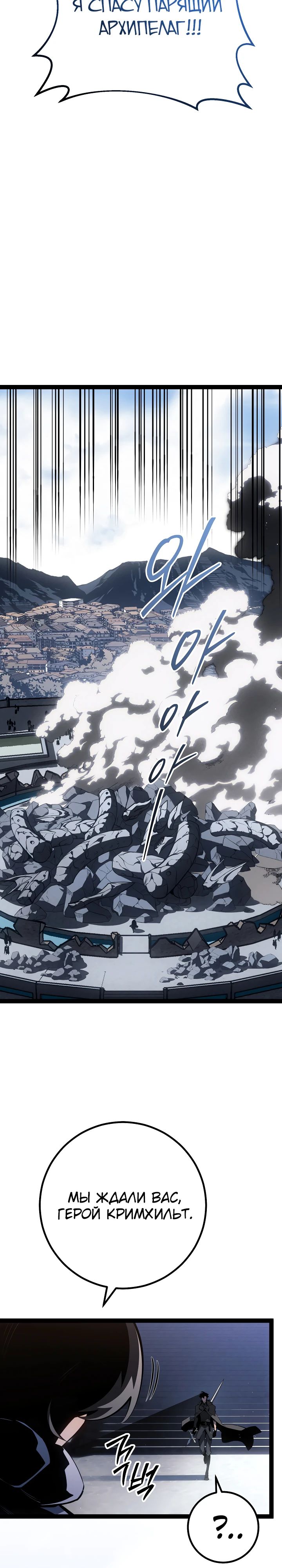 Манга Перерождение ублюдка из клана Меча - Глава 70 Страница 22