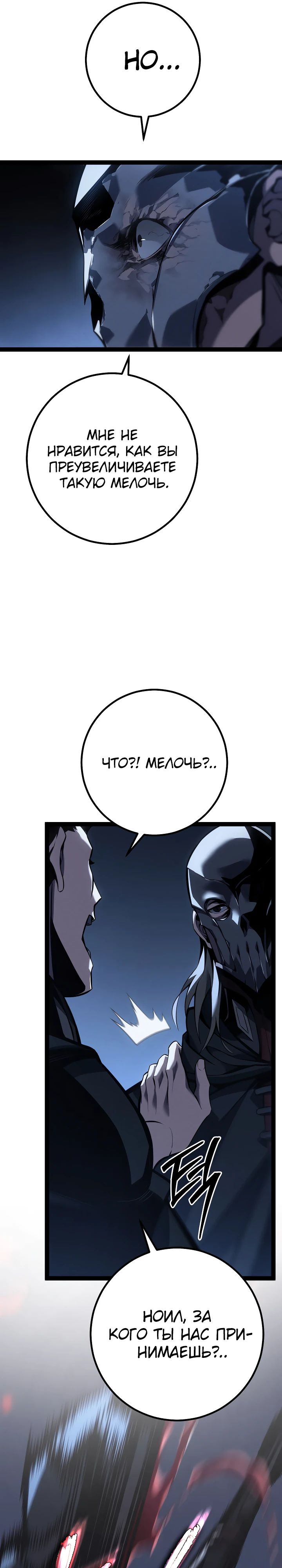 Манга Перерождение ублюдка из клана Меча - Глава 70 Страница 6