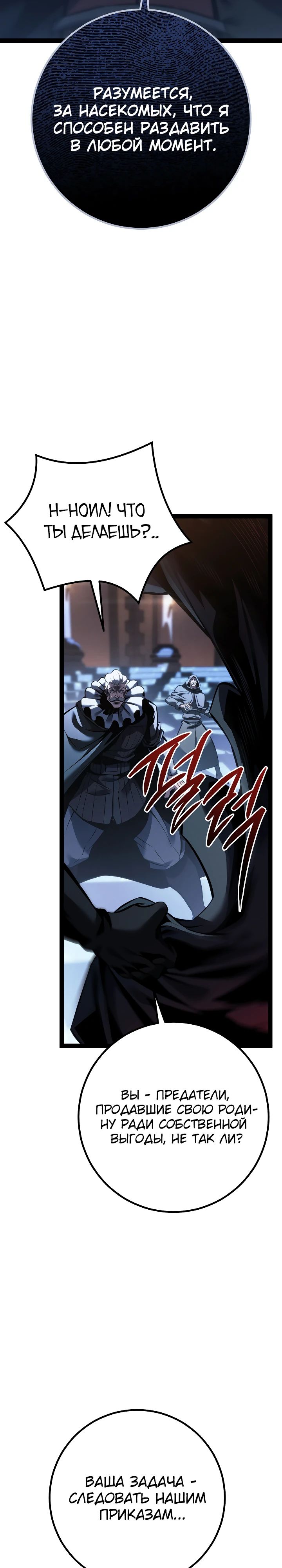 Манга Перерождение ублюдка из клана Меча - Глава 70 Страница 8