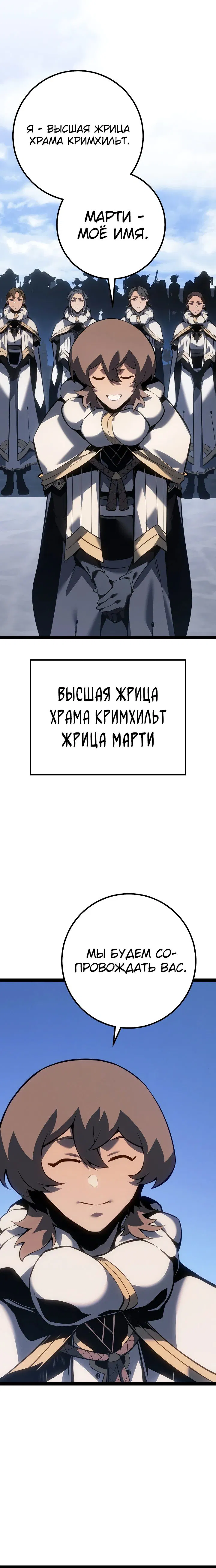 Манга Перерождение ублюдка из клана Меча - Глава 70 Страница 23