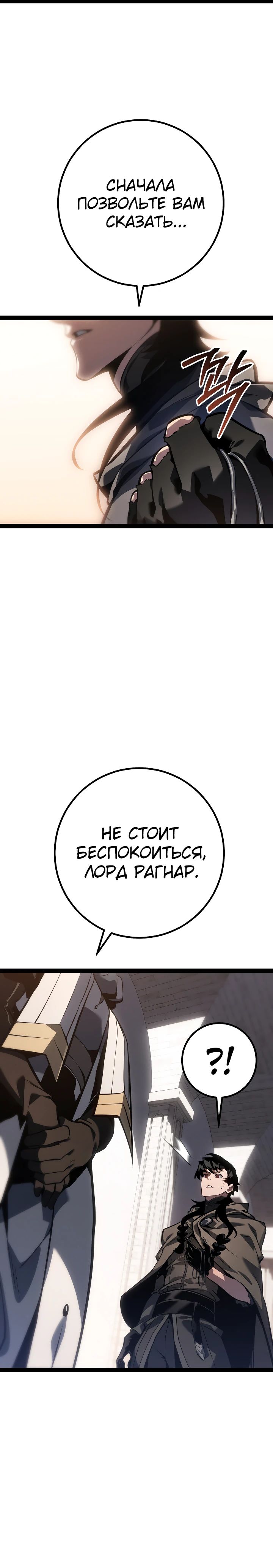 Манга Перерождение ублюдка из клана Меча - Глава 70 Страница 27