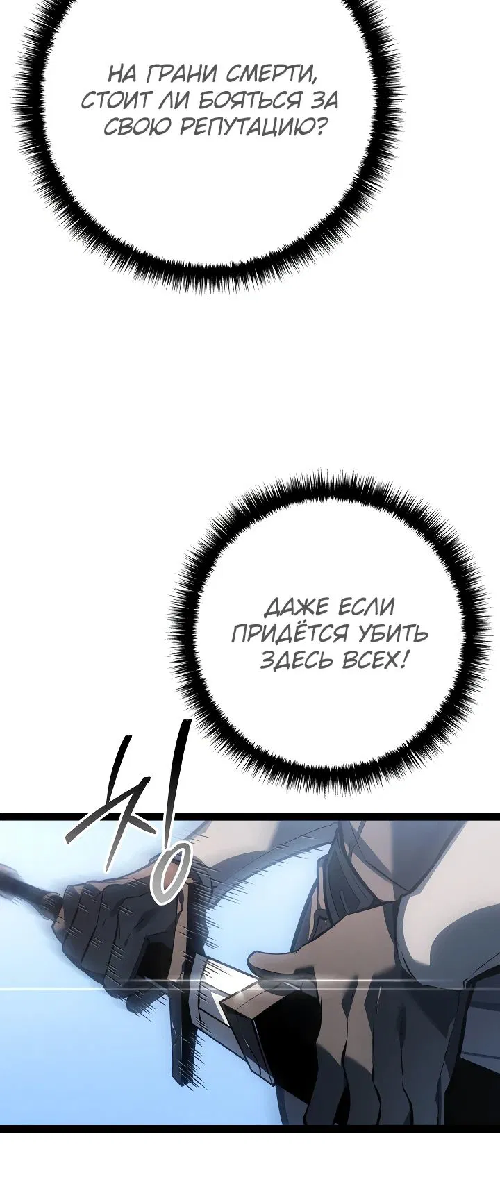 Манга Перерождение ублюдка из клана Меча - Глава 70 Страница 37