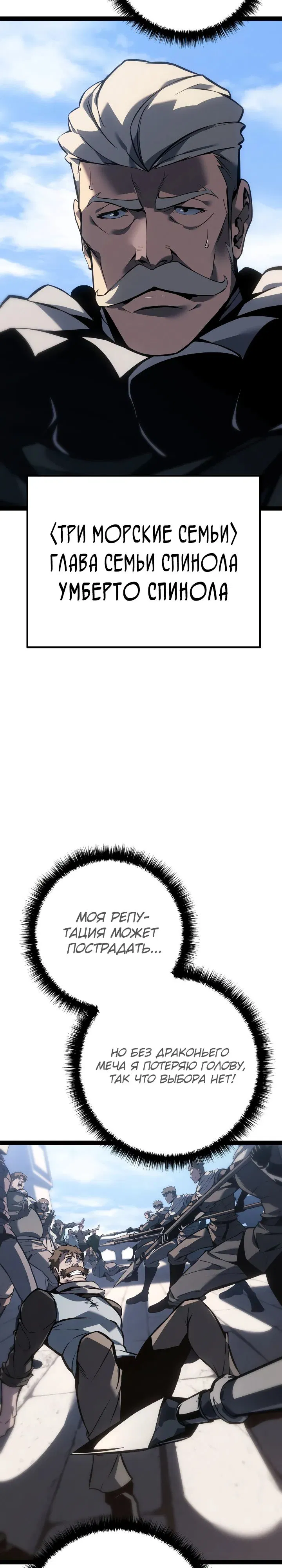 Манга Перерождение ублюдка из клана Меча - Глава 70 Страница 36