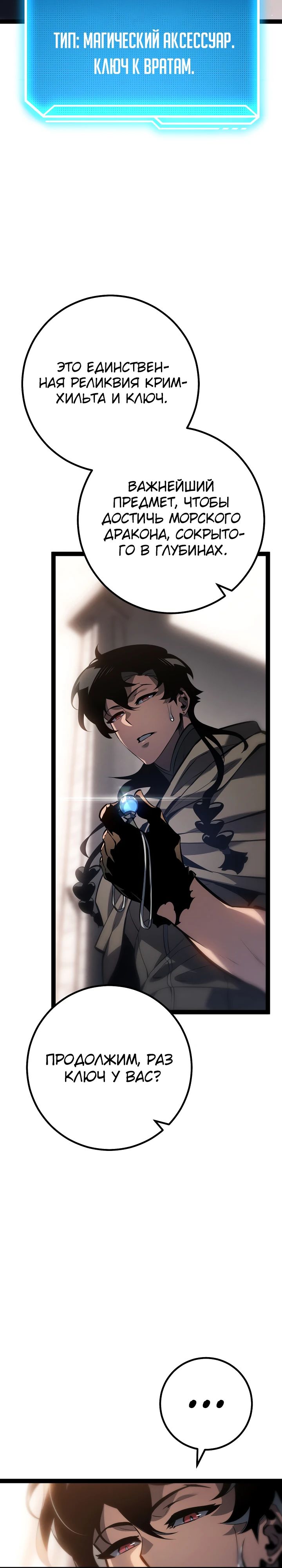 Манга Перерождение ублюдка из клана Меча - Глава 70 Страница 26