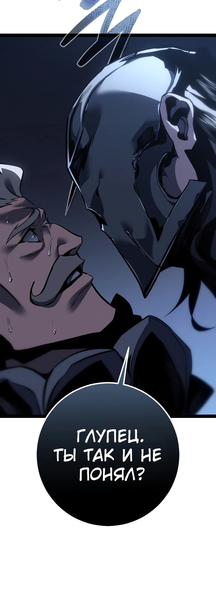 Манга Перерождение ублюдка из клана Меча - Глава 70 Страница 10