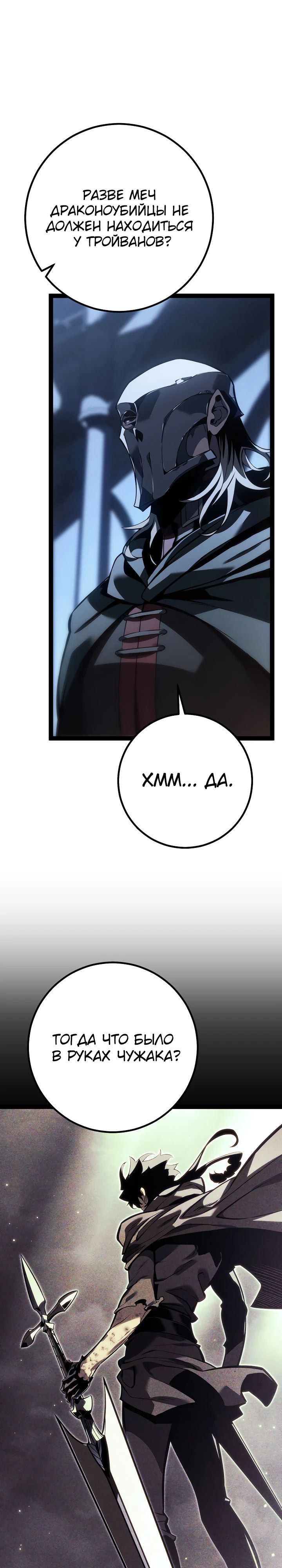 Манга Перерождение ублюдка из клана Меча - Глава 70 Страница 3