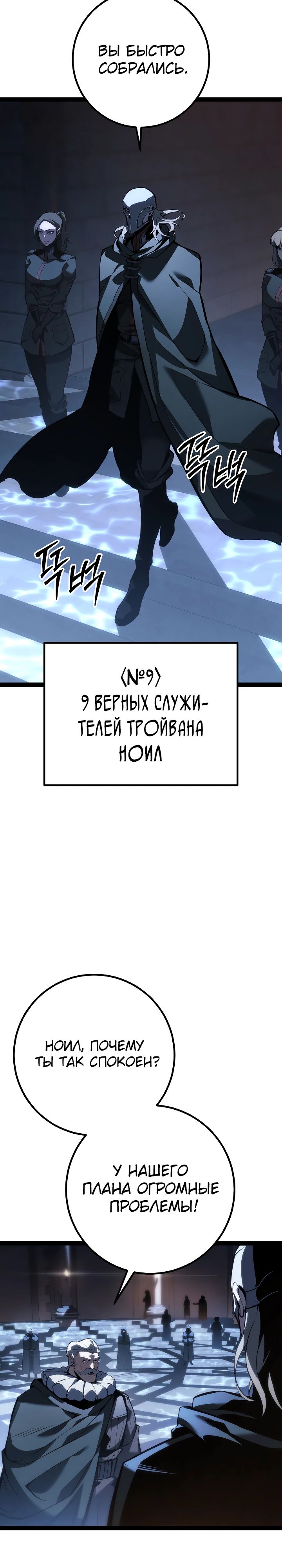 Манга Перерождение ублюдка из клана Меча - Глава 70 Страница 2