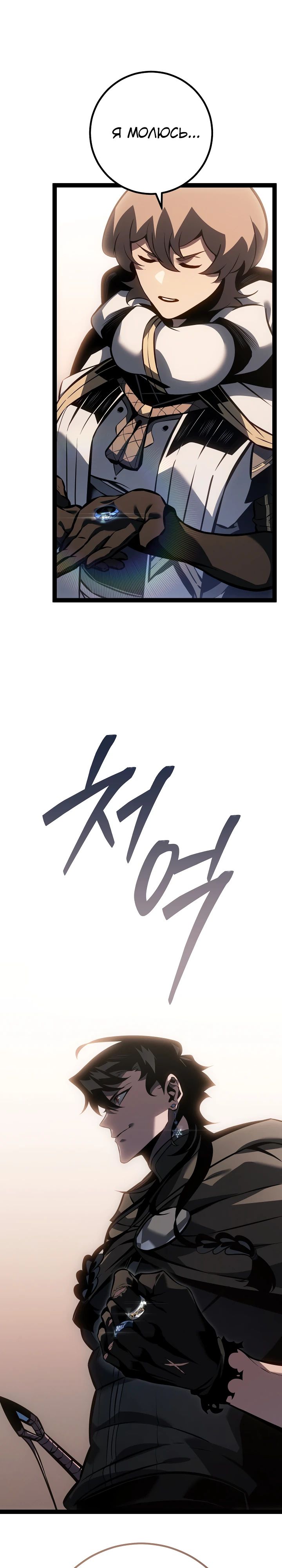 Манга Перерождение ублюдка из клана Меча - Глава 70 Страница 31