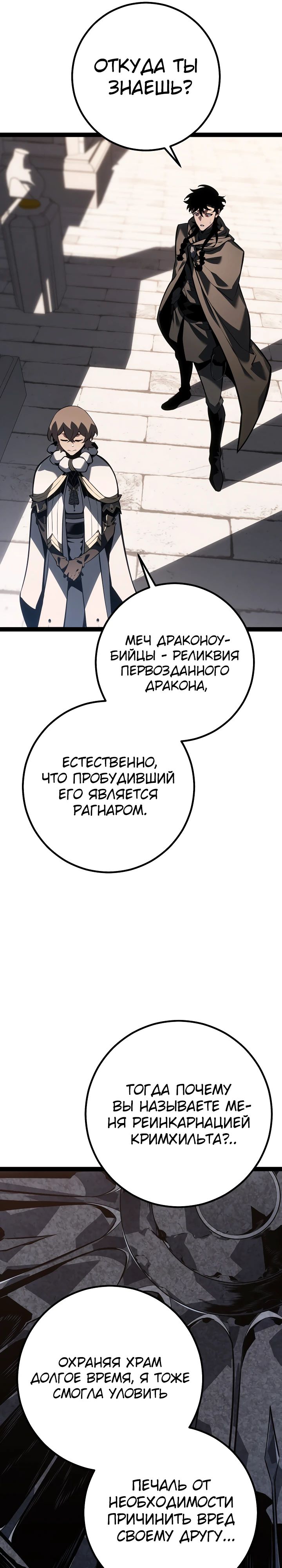 Манга Перерождение ублюдка из клана Меча - Глава 70 Страница 28