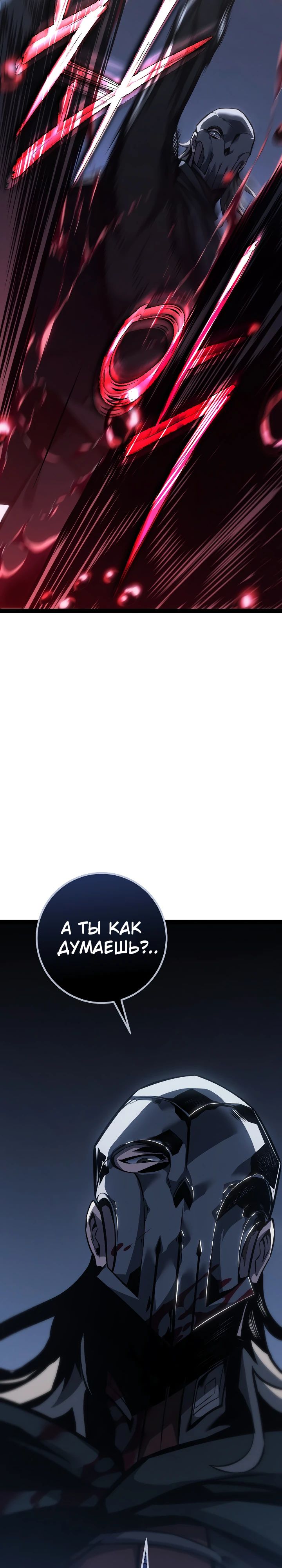 Манга Перерождение ублюдка из клана Меча - Глава 70 Страница 7