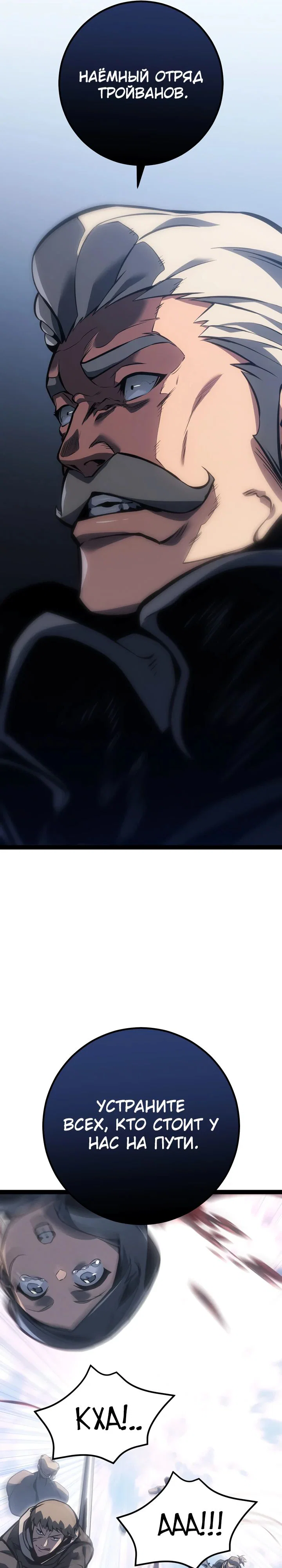 Манга Перерождение ублюдка из клана Меча - Глава 71 Страница 8