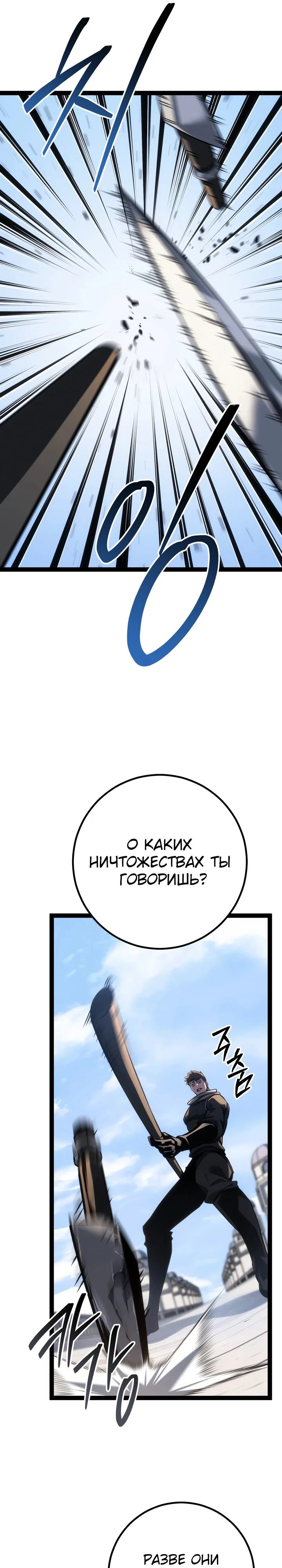 Манга Перерождение ублюдка из клана Меча - Глава 71 Страница 19