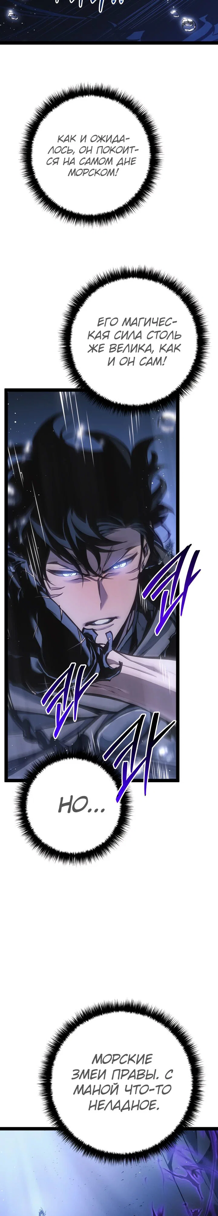 Манга Перерождение ублюдка из клана Меча - Глава 71 Страница 35