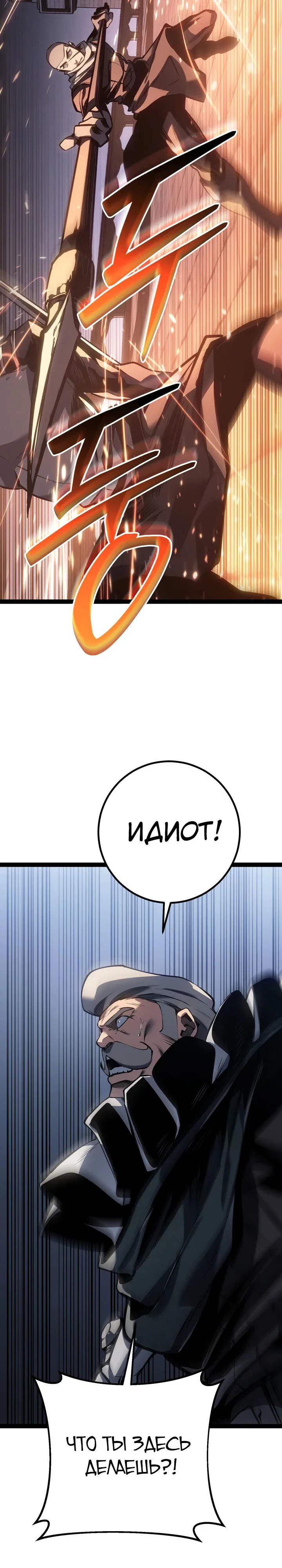 Манга Перерождение ублюдка из клана Меча - Глава 71 Страница 16