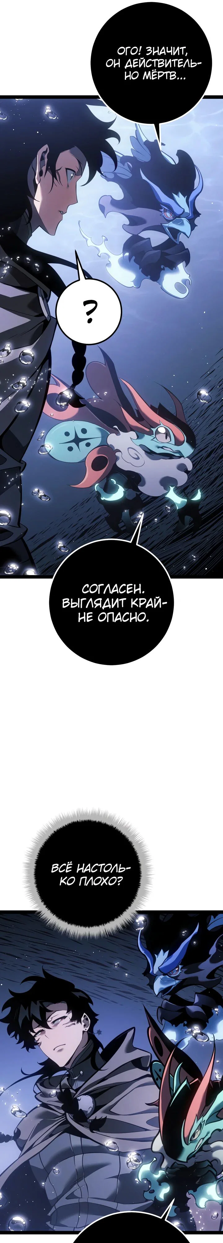 Манга Перерождение ублюдка из клана Меча - Глава 71 Страница 37