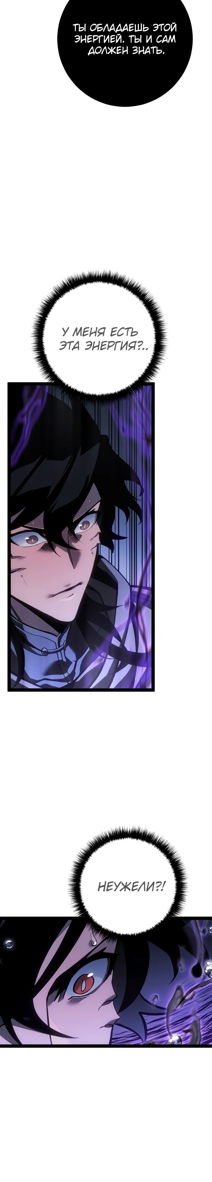 Манга Перерождение ублюдка из клана Меча - Глава 71 Страница 38