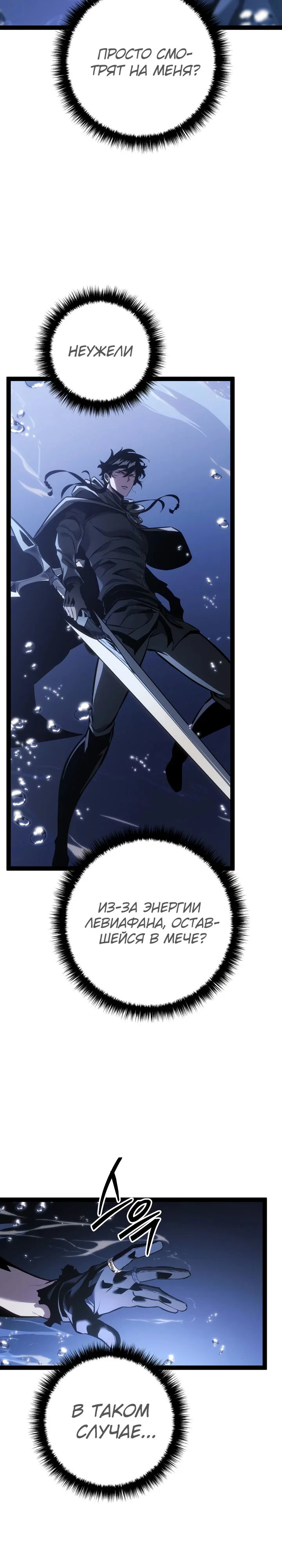 Манга Перерождение ублюдка из клана Меча - Глава 71 Страница 24