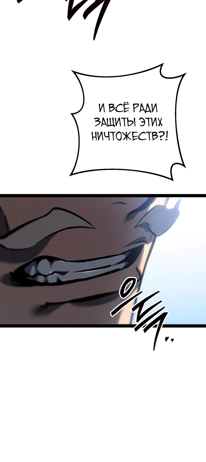 Манга Перерождение ублюдка из клана Меча - Глава 71 Страница 18