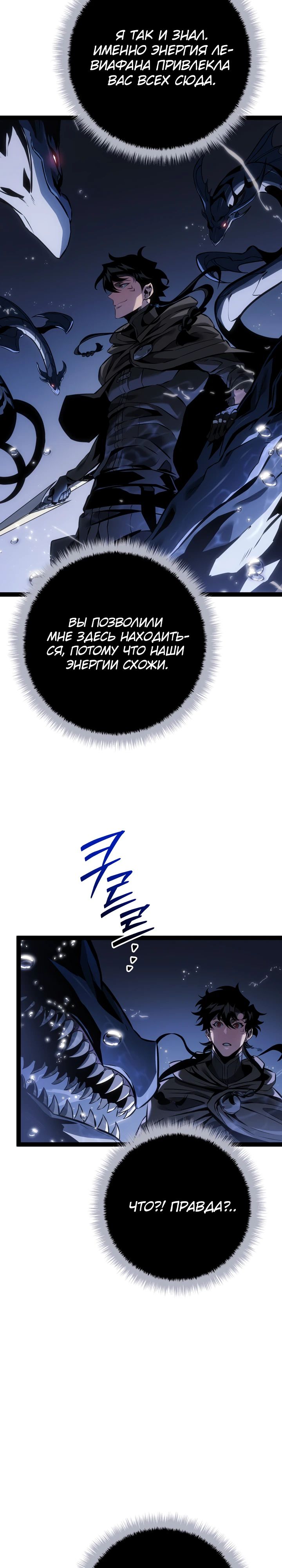 Манга Перерождение ублюдка из клана Меча - Глава 71 Страница 28