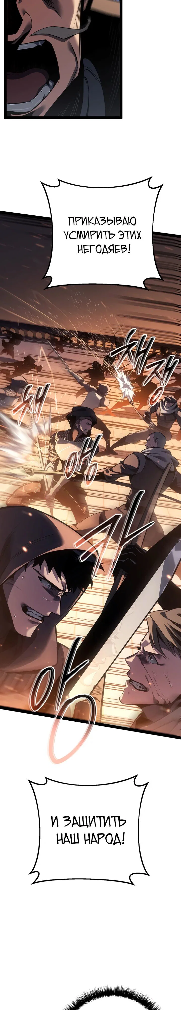 Манга Перерождение ублюдка из клана Меча - Глава 71 Страница 21