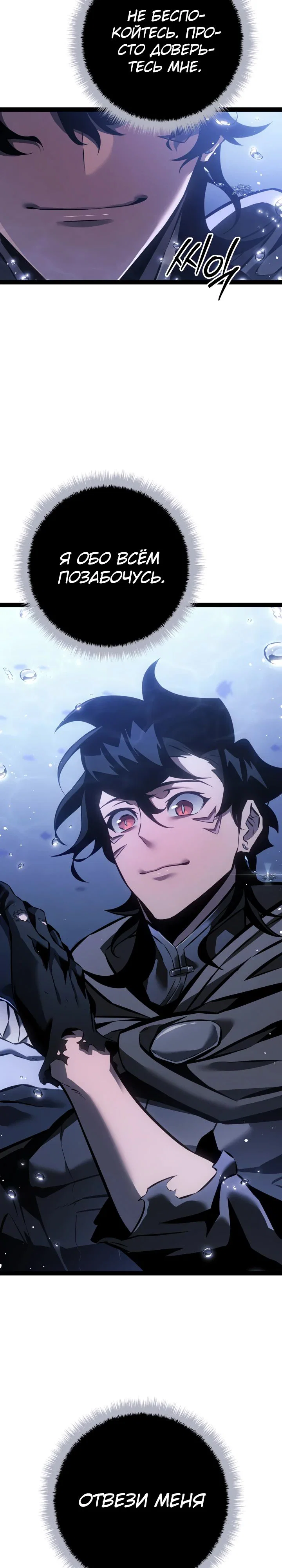 Манга Перерождение ублюдка из клана Меча - Глава 71 Страница 29