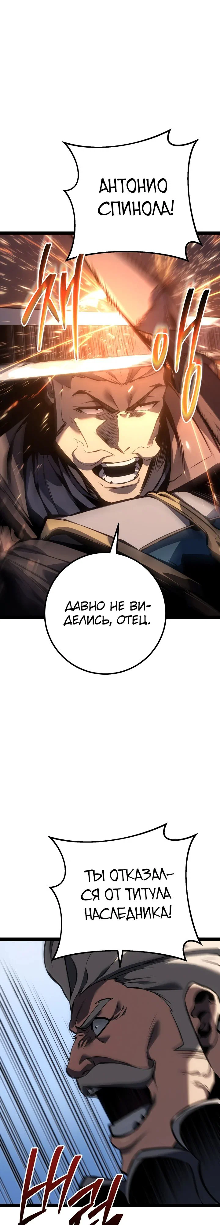 Манга Перерождение ублюдка из клана Меча - Глава 71 Страница 17