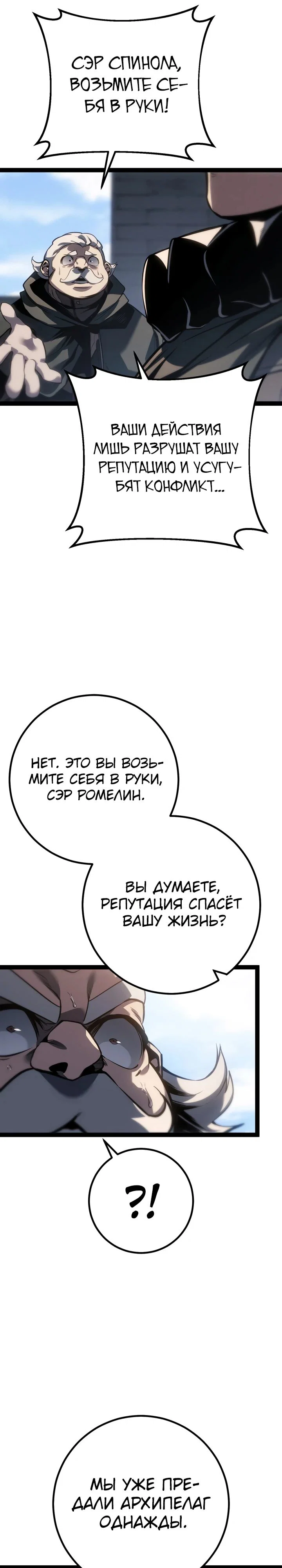Манга Перерождение ублюдка из клана Меча - Глава 71 Страница 10