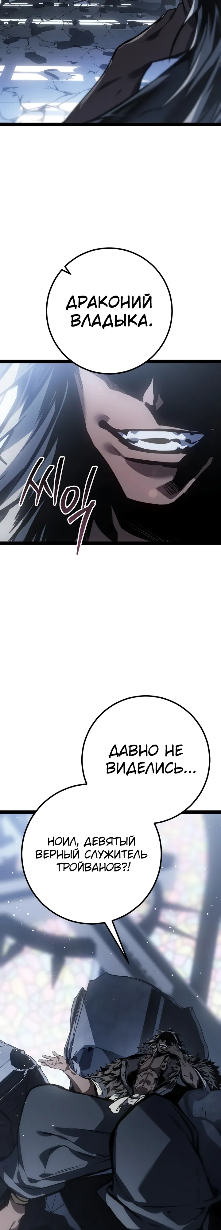 Манга Перерождение ублюдка из клана Меча - Глава 72 Страница 3