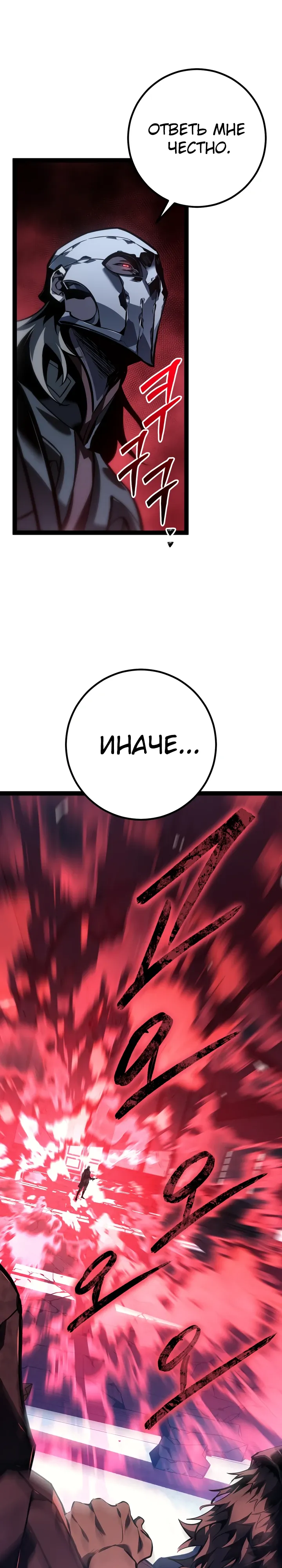 Манга Перерождение ублюдка из клана Меча - Глава 72 Страница 7
