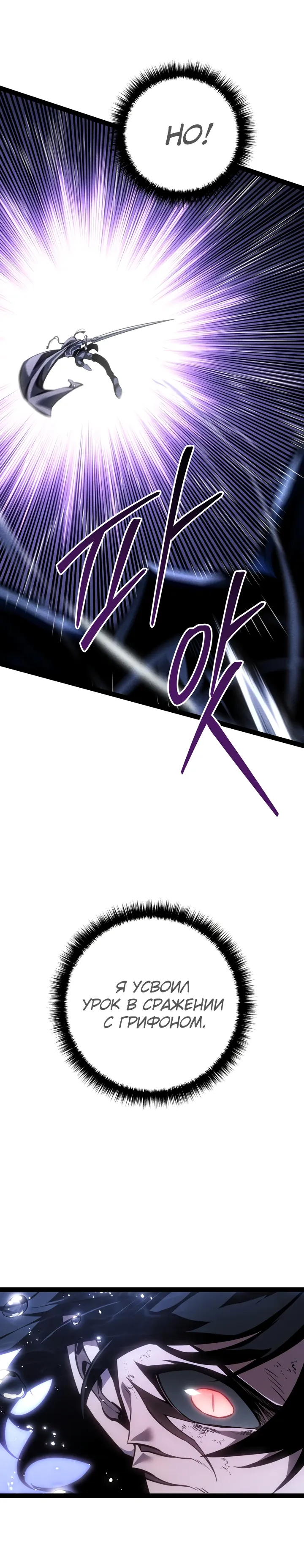 Манга Перерождение ублюдка из клана Меча - Глава 72 Страница 30