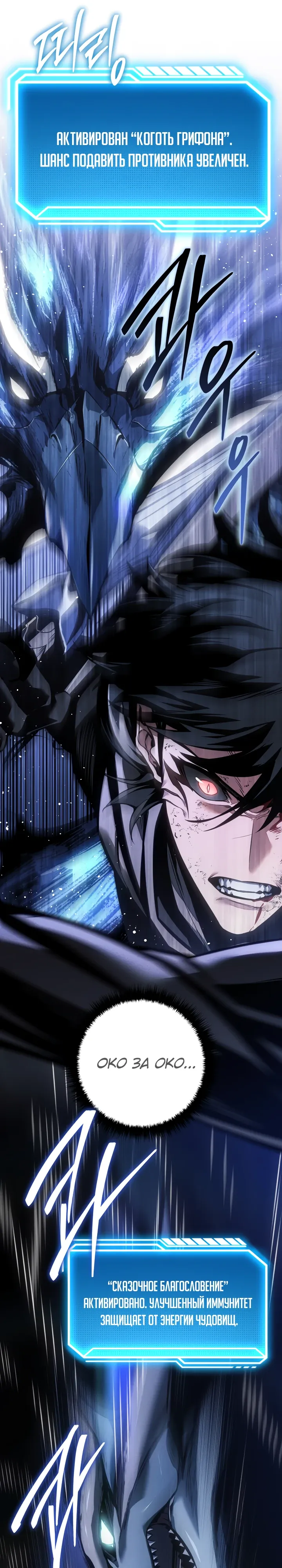 Манга Перерождение ублюдка из клана Меча - Глава 72 Страница 31