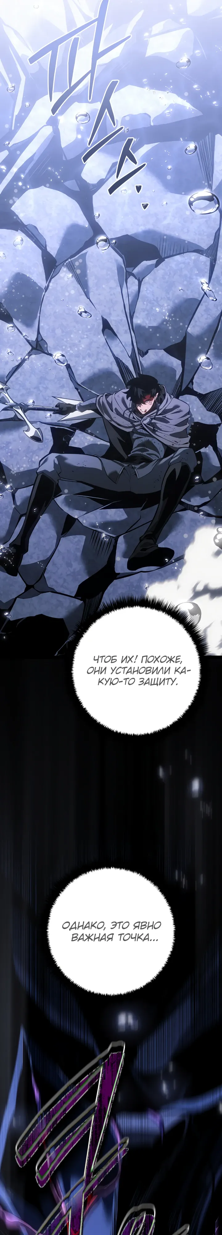 Манга Перерождение ублюдка из клана Меча - Глава 72 Страница 19