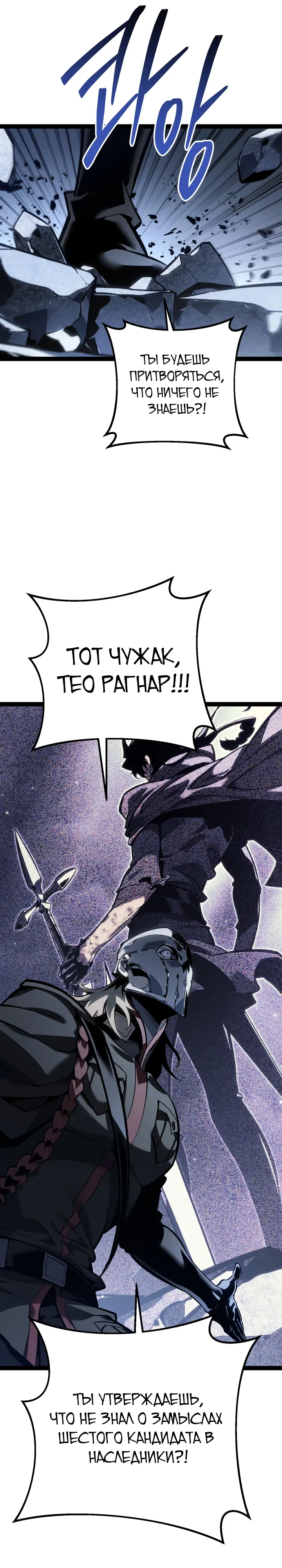 Манга Перерождение ублюдка из клана Меча - Глава 72 Страница 6