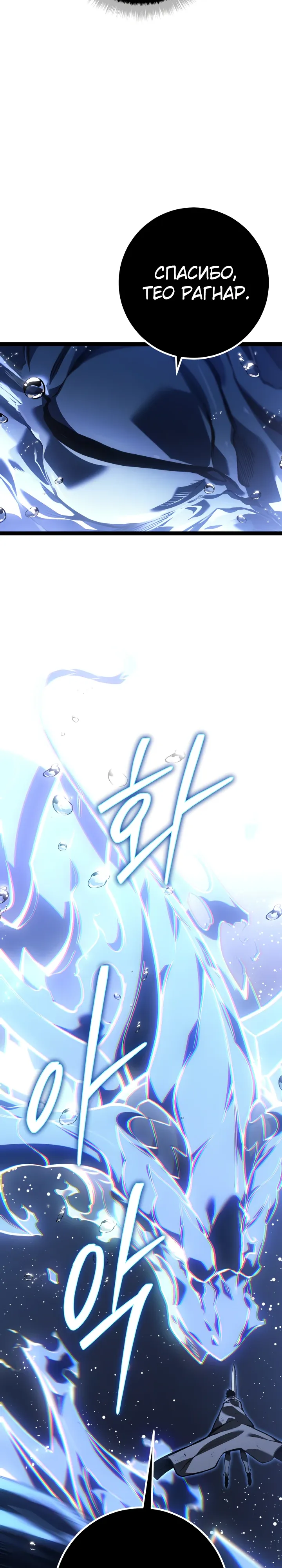 Манга Перерождение ублюдка из клана Меча - Глава 72 Страница 51