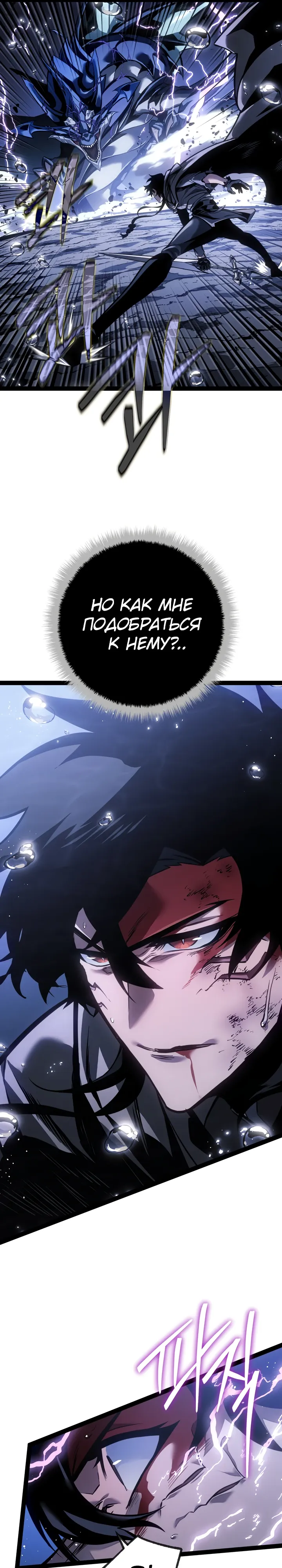 Манга Перерождение ублюдка из клана Меча - Глава 72 Страница 23