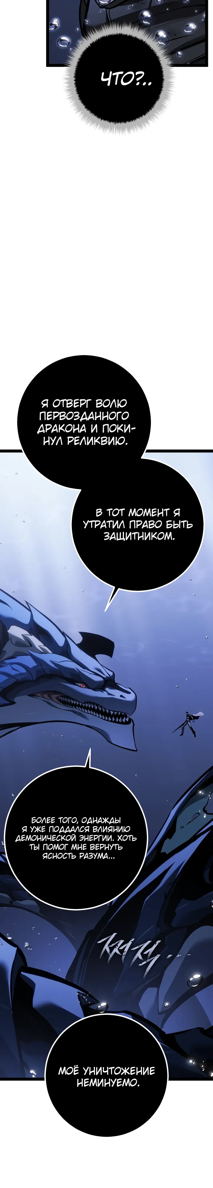 Манга Перерождение ублюдка из клана Меча - Глава 72 Страница 46