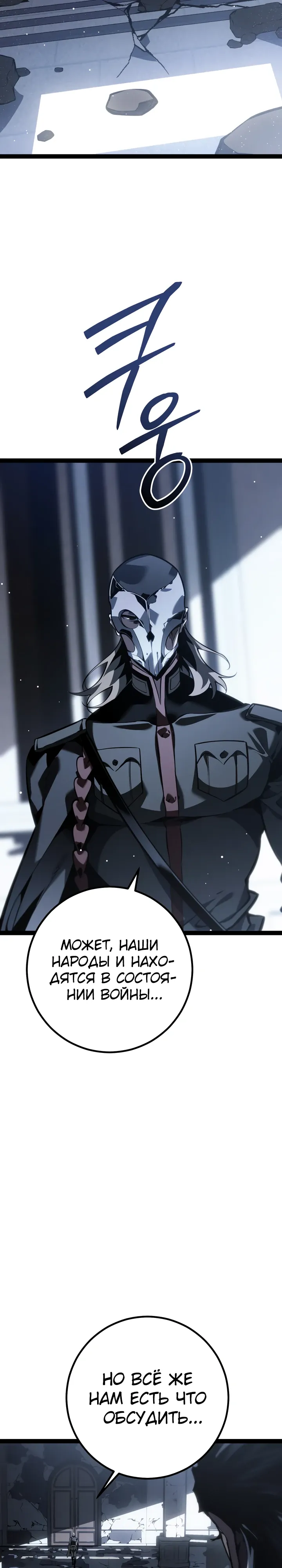 Манга Перерождение ублюдка из клана Меча - Глава 72 Страница 2