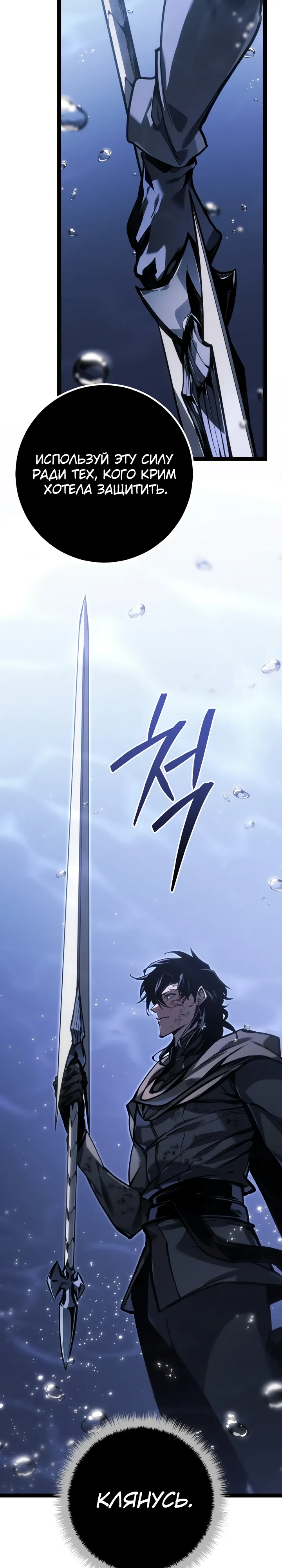 Манга Перерождение ублюдка из клана Меча - Глава 72 Страница 50