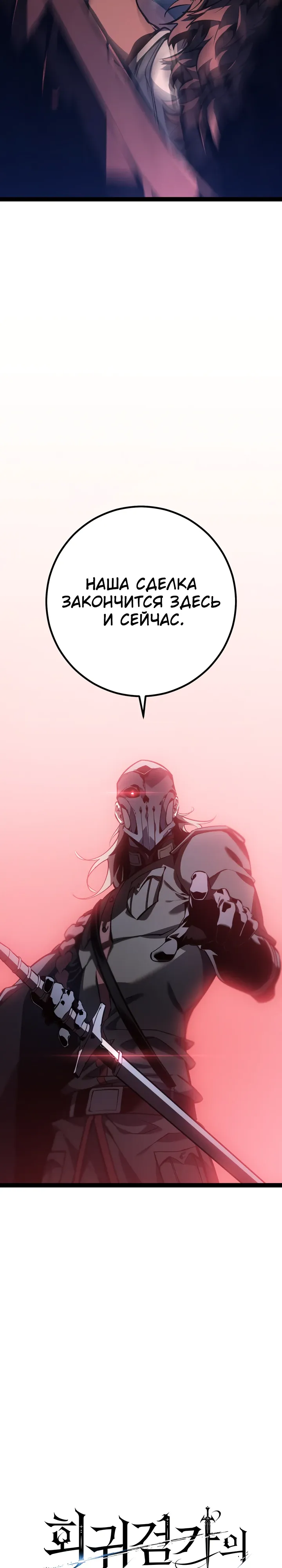 Манга Перерождение ублюдка из клана Меча - Глава 72 Страница 8