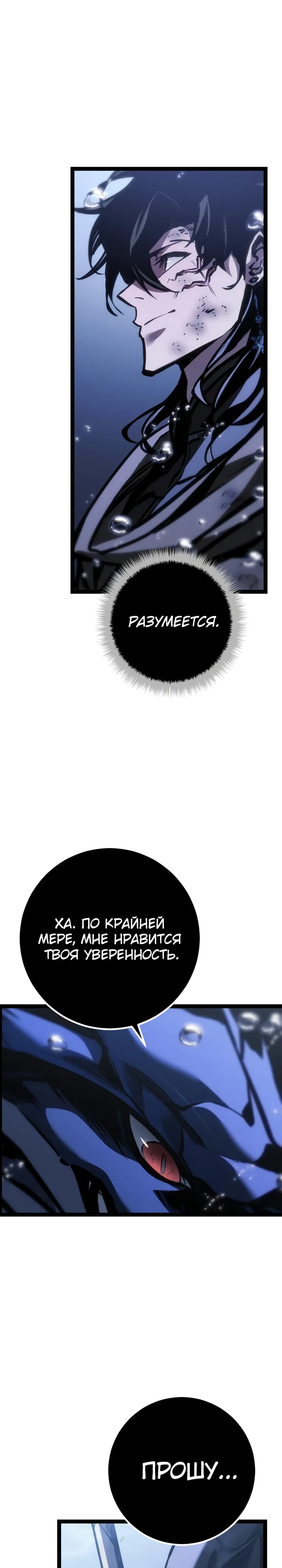 Манга Перерождение ублюдка из клана Меча - Глава 72 Страница 49