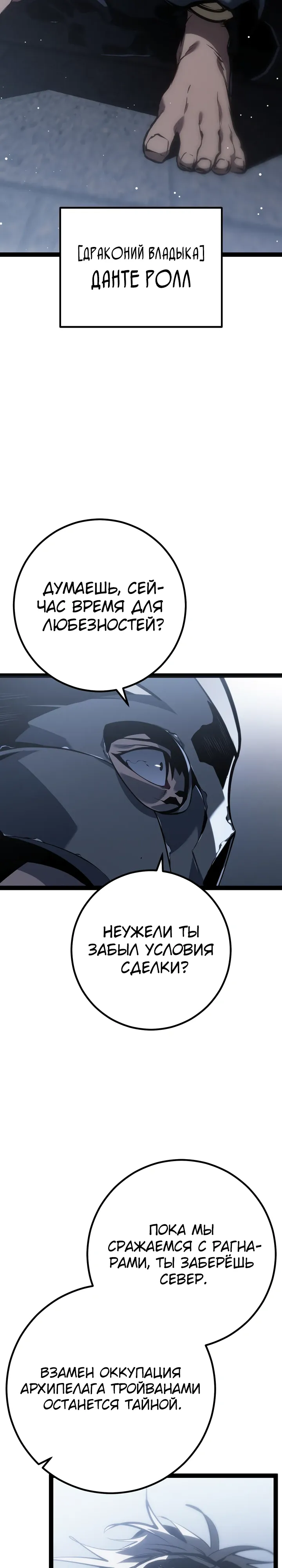 Манга Перерождение ублюдка из клана Меча - Глава 72 Страница 4