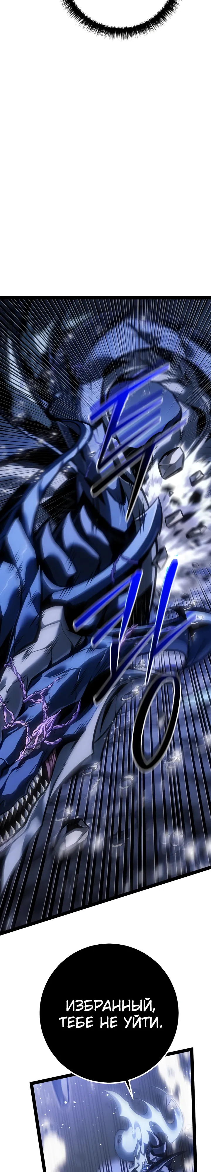 Манга Перерождение ублюдка из клана Меча - Глава 72 Страница 21
