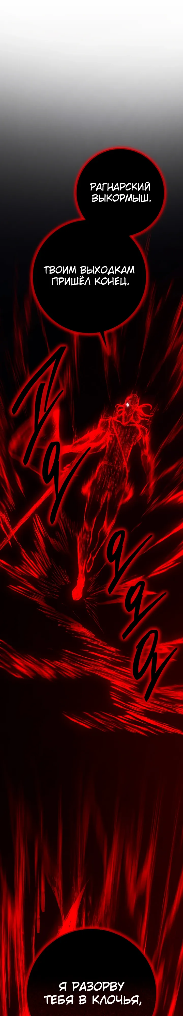 Манга Перерождение ублюдка из клана Меча - Глава 74 Страница 1