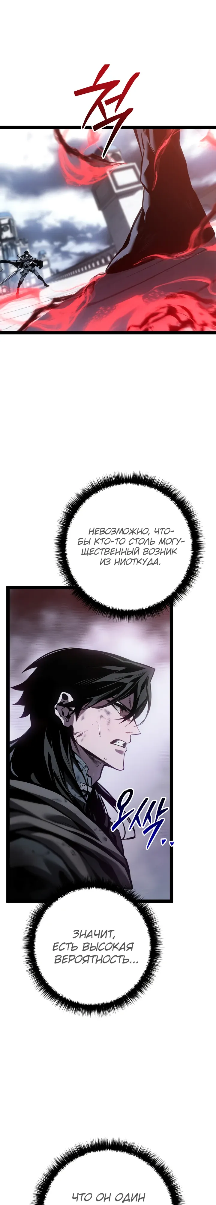 Манга Перерождение ублюдка из клана Меча - Глава 74 Страница 3