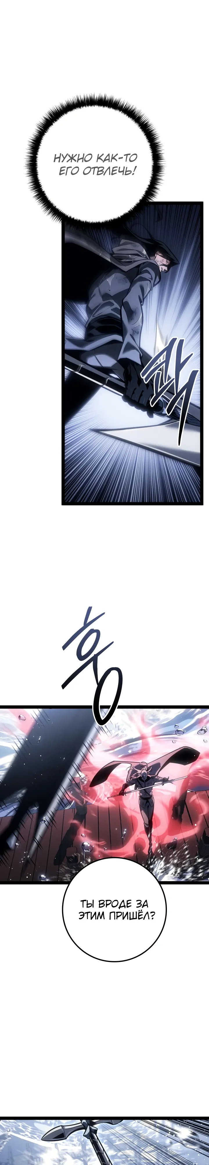 Манга Перерождение ублюдка из клана Меча - Глава 74 Страница 38