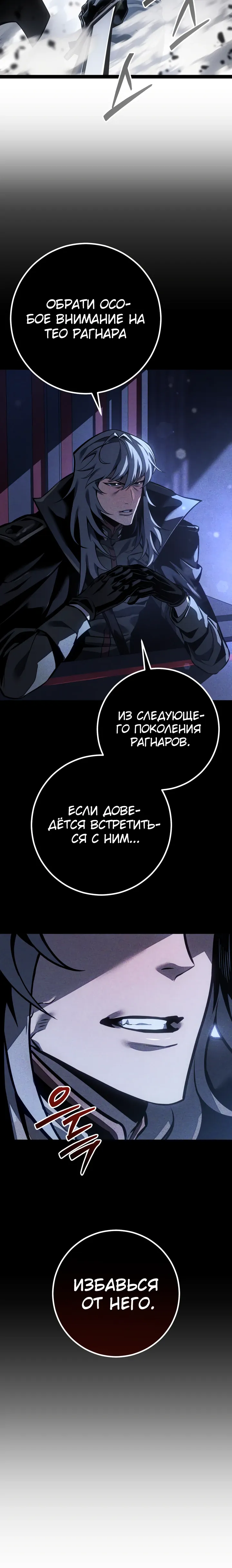 Манга Перерождение ублюдка из клана Меча - Глава 74 Страница 16