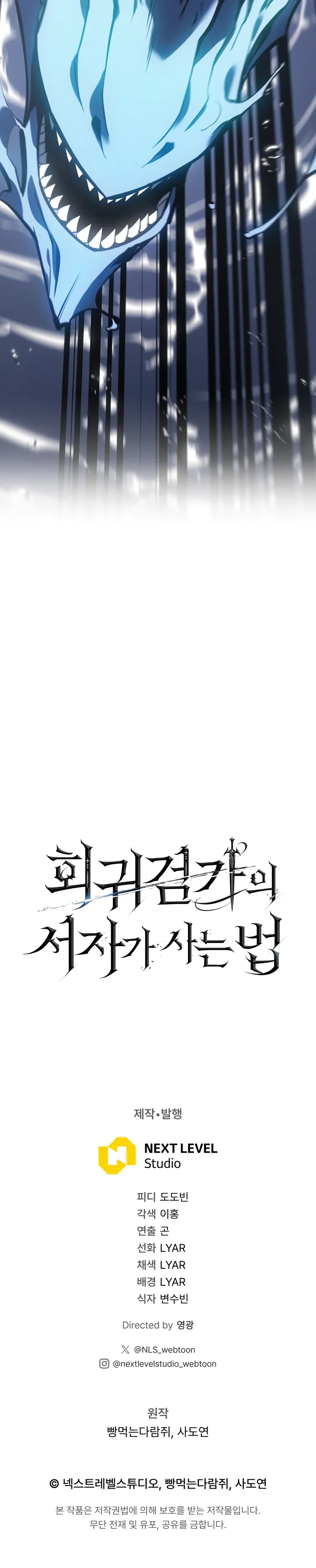 Манга Перерождение ублюдка из клана Меча - Глава 74 Страница 52