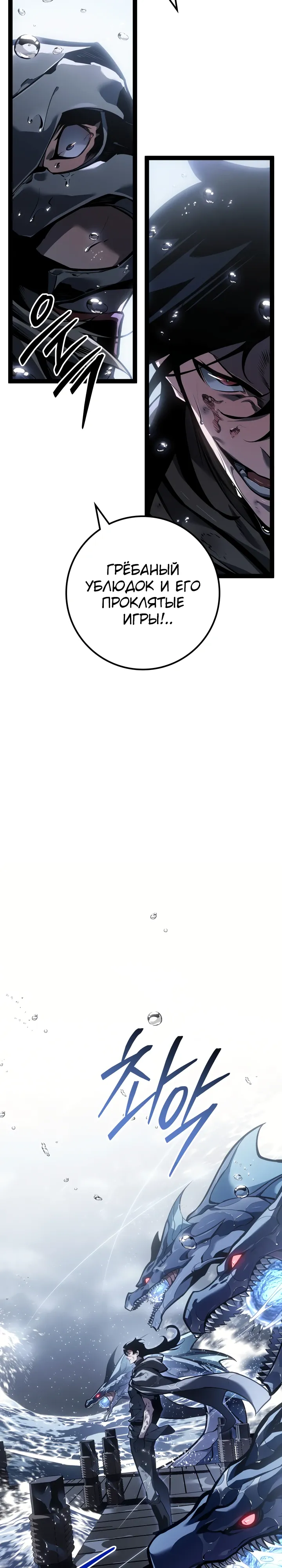 Манга Перерождение ублюдка из клана Меча - Глава 74 Страница 41