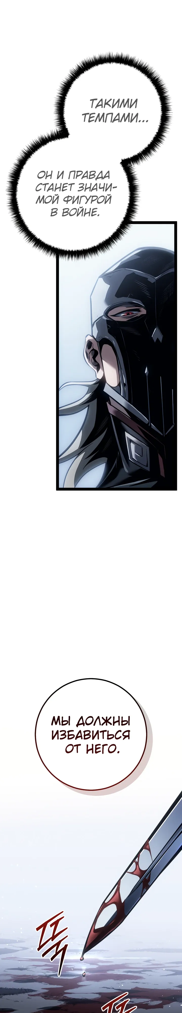 Манга Перерождение ублюдка из клана Меча - Глава 74 Страница 18